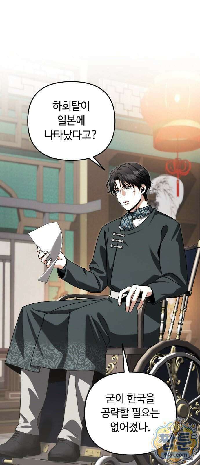 내 분신이 거물이 되어간다 86화 11