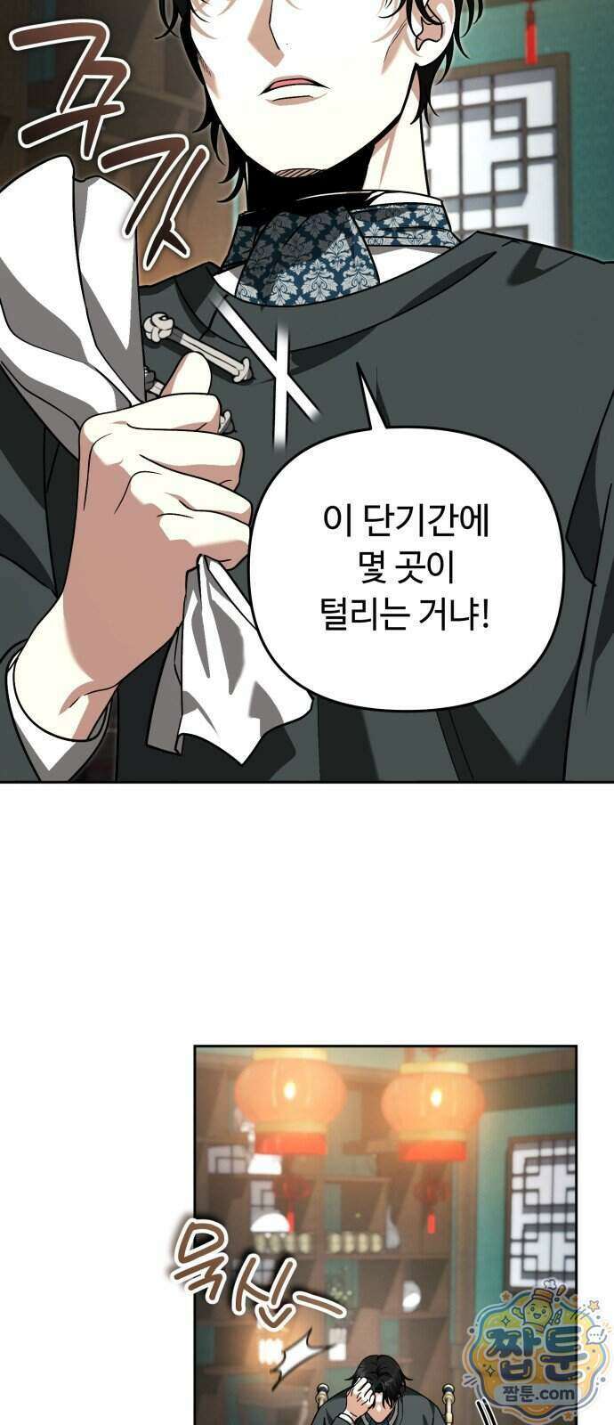 내 분신이 거물이 되어간다 86화 13