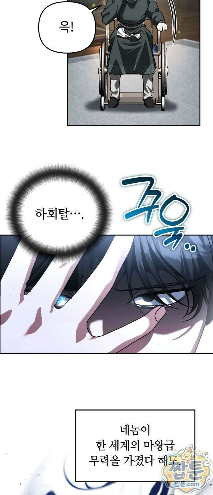 내 분신이 거물이 되어간다 86화 14