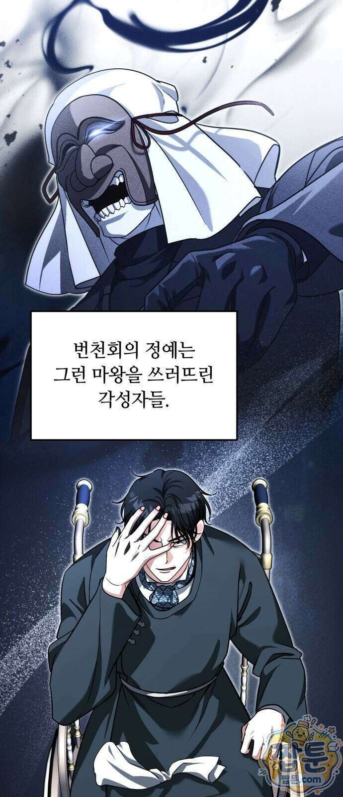 내 분신이 거물이 되어간다 86화 15