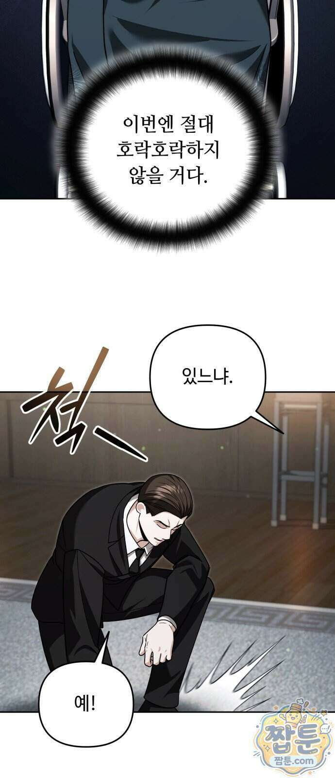 내 분신이 거물이 되어간다 86화 16