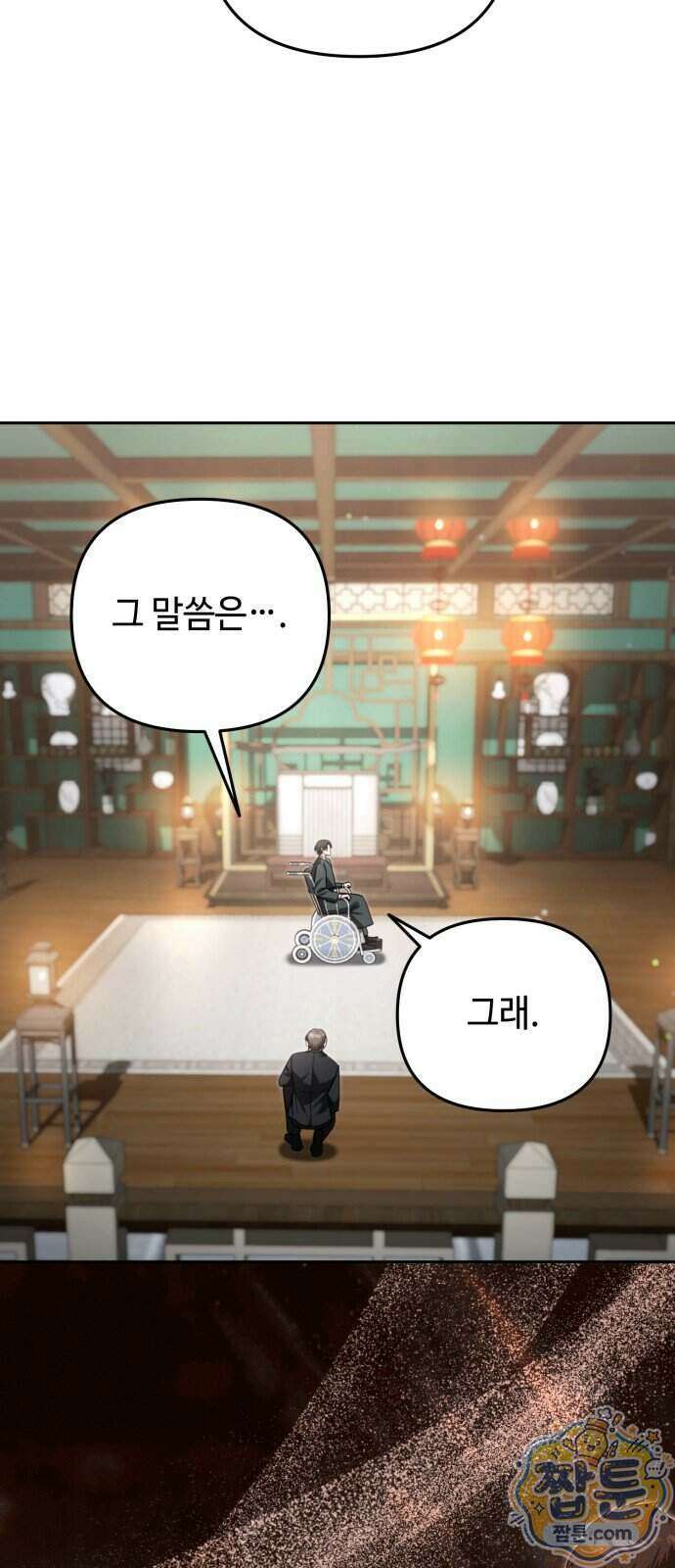 내 분신이 거물이 되어간다 86화 18
