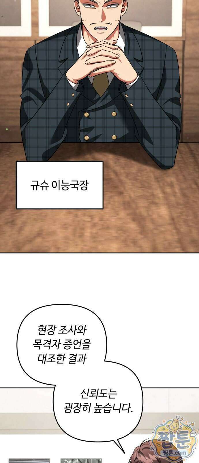 내 분신이 거물이 되어간다 86화 21