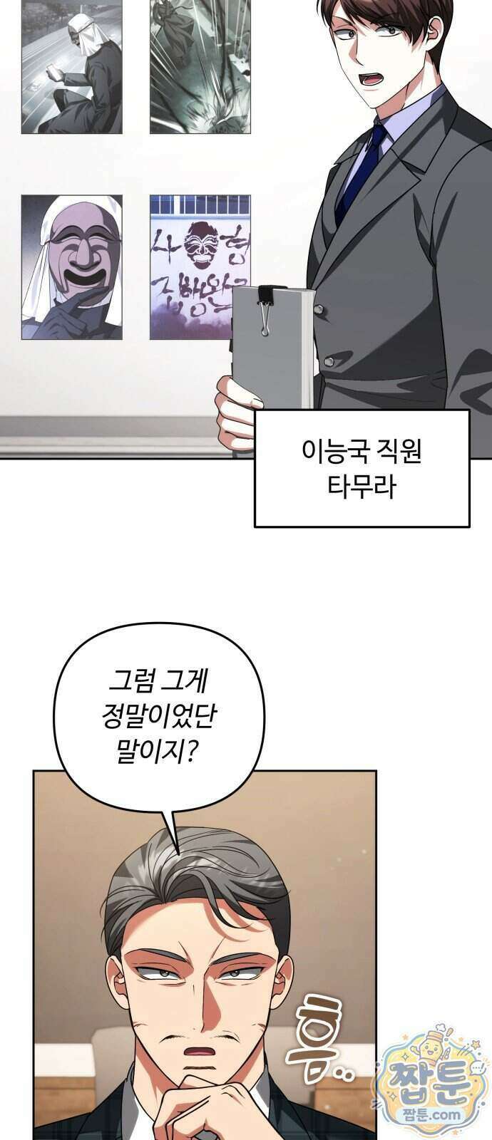 내 분신이 거물이 되어간다 86화 22