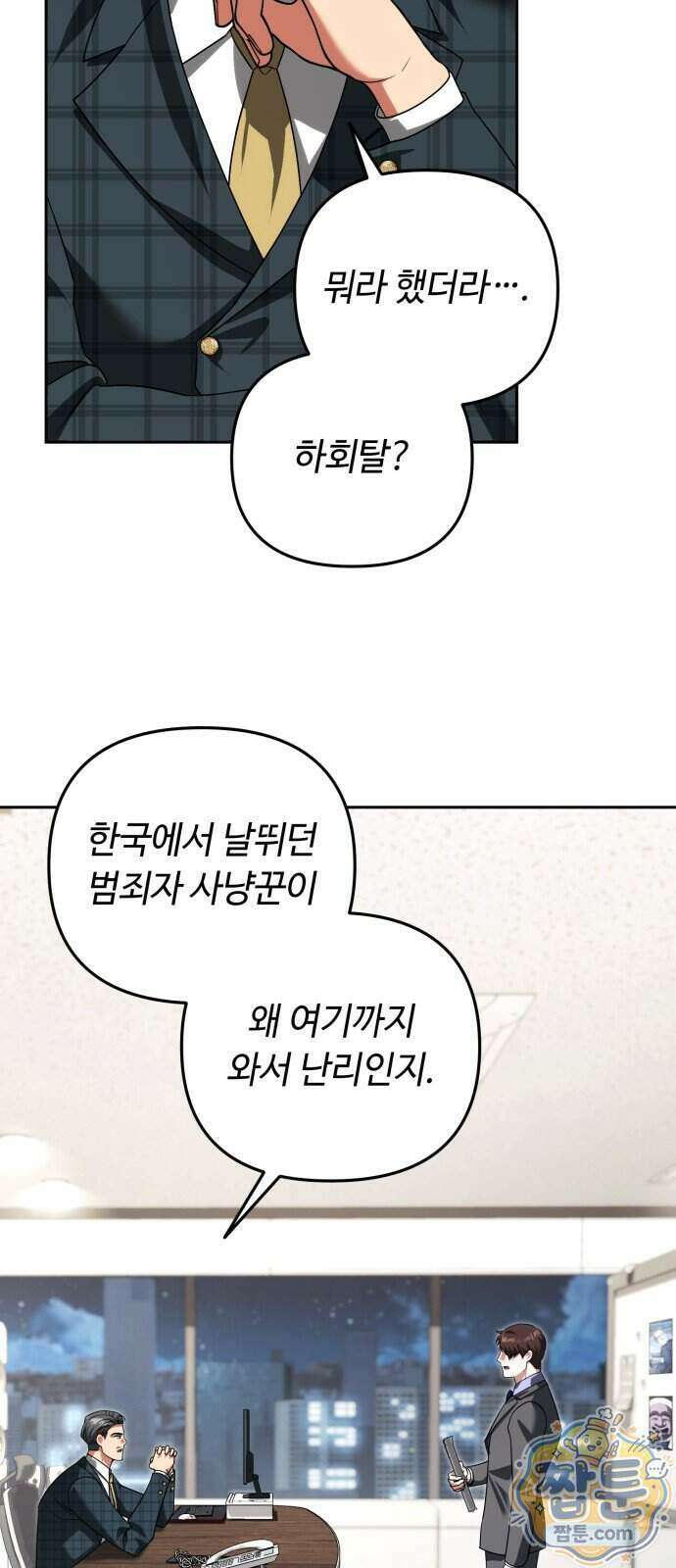내 분신이 거물이 되어간다 86화 23