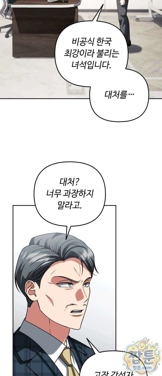 내 분신이 거물이 되어간다 86화 24