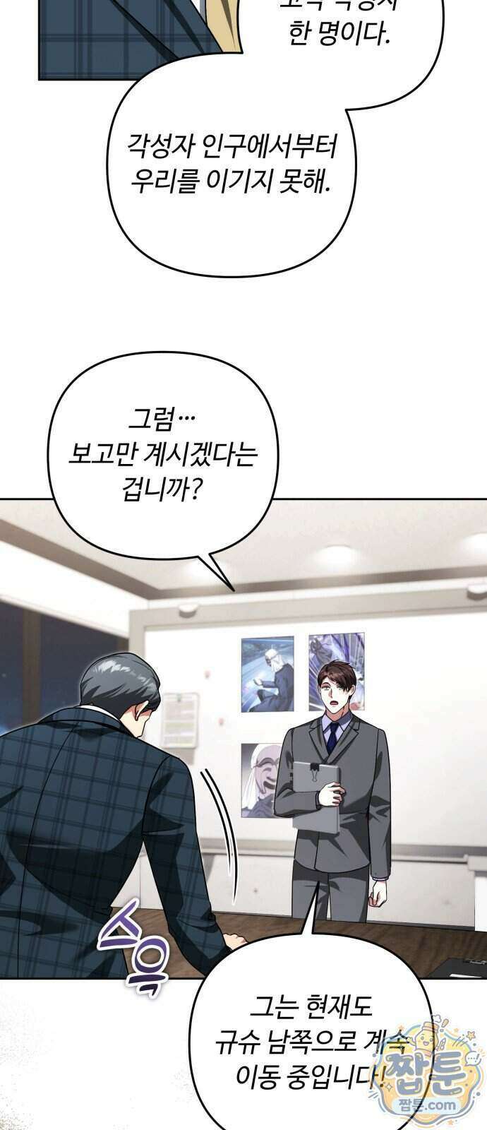 내 분신이 거물이 되어간다 86화 25