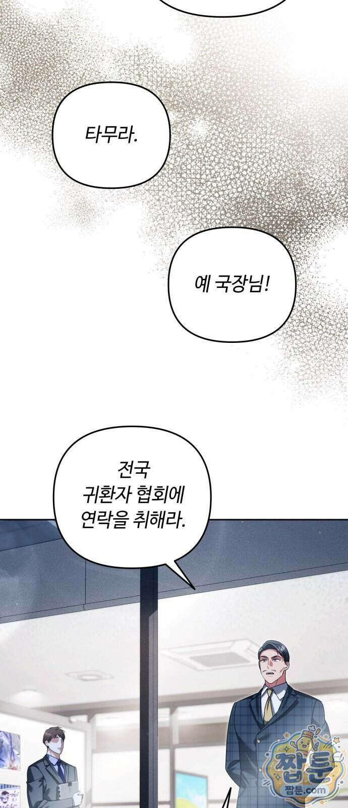 내 분신이 거물이 되어간다 86화 26