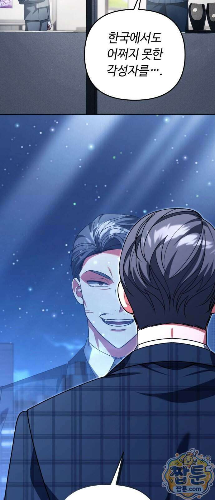 내 분신이 거물이 되어간다 86화 27