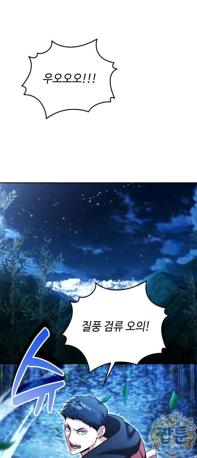 내 분신이 거물이 되어간다 86화 29