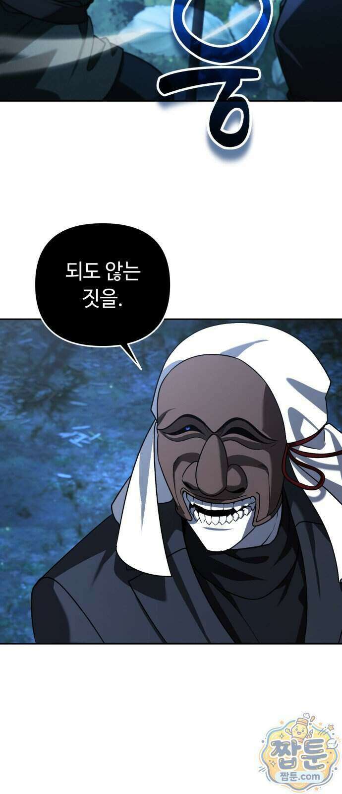 내 분신이 거물이 되어간다 86화 34