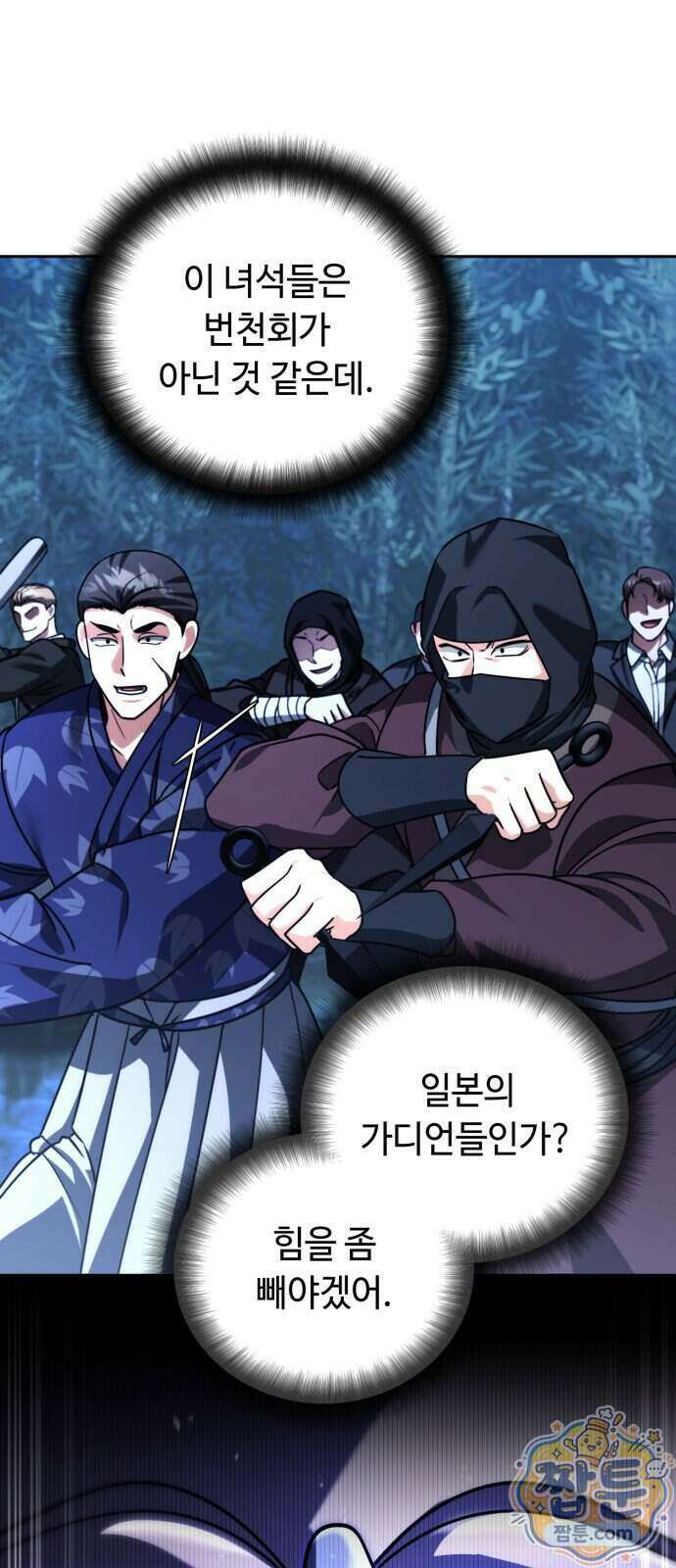 내 분신이 거물이 되어간다 86화 35