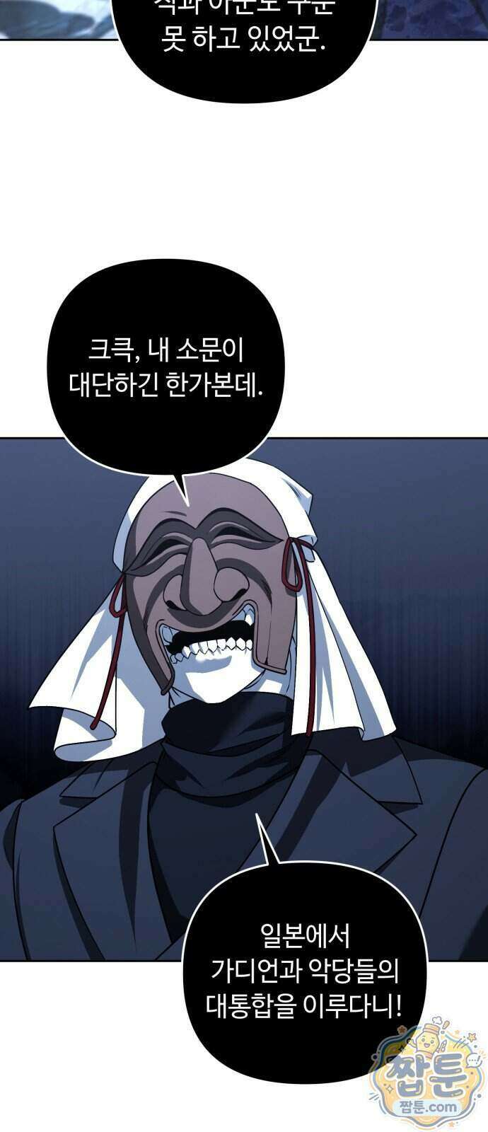 내 분신이 거물이 되어간다 86화 40