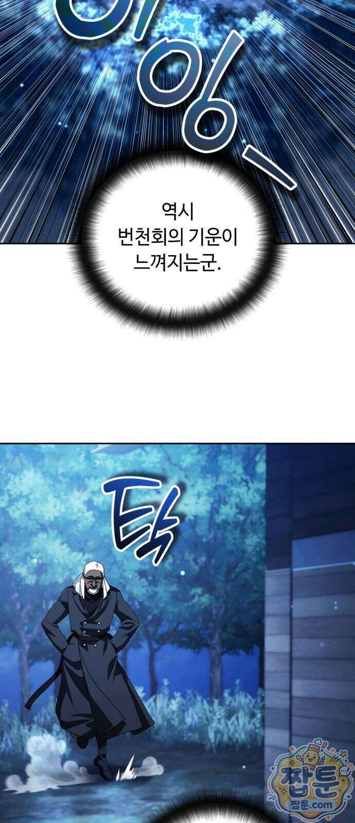 내 분신이 거물이 되어간다 86화 44