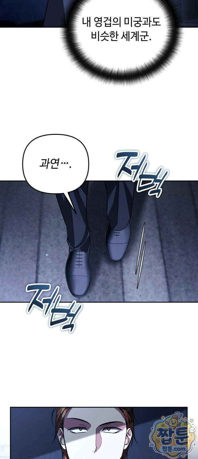 내 분신이 거물이 되어간다 86화 49