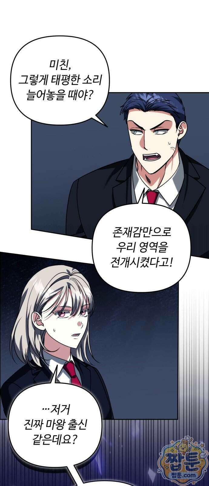 내 분신이 거물이 되어간다 86화 51