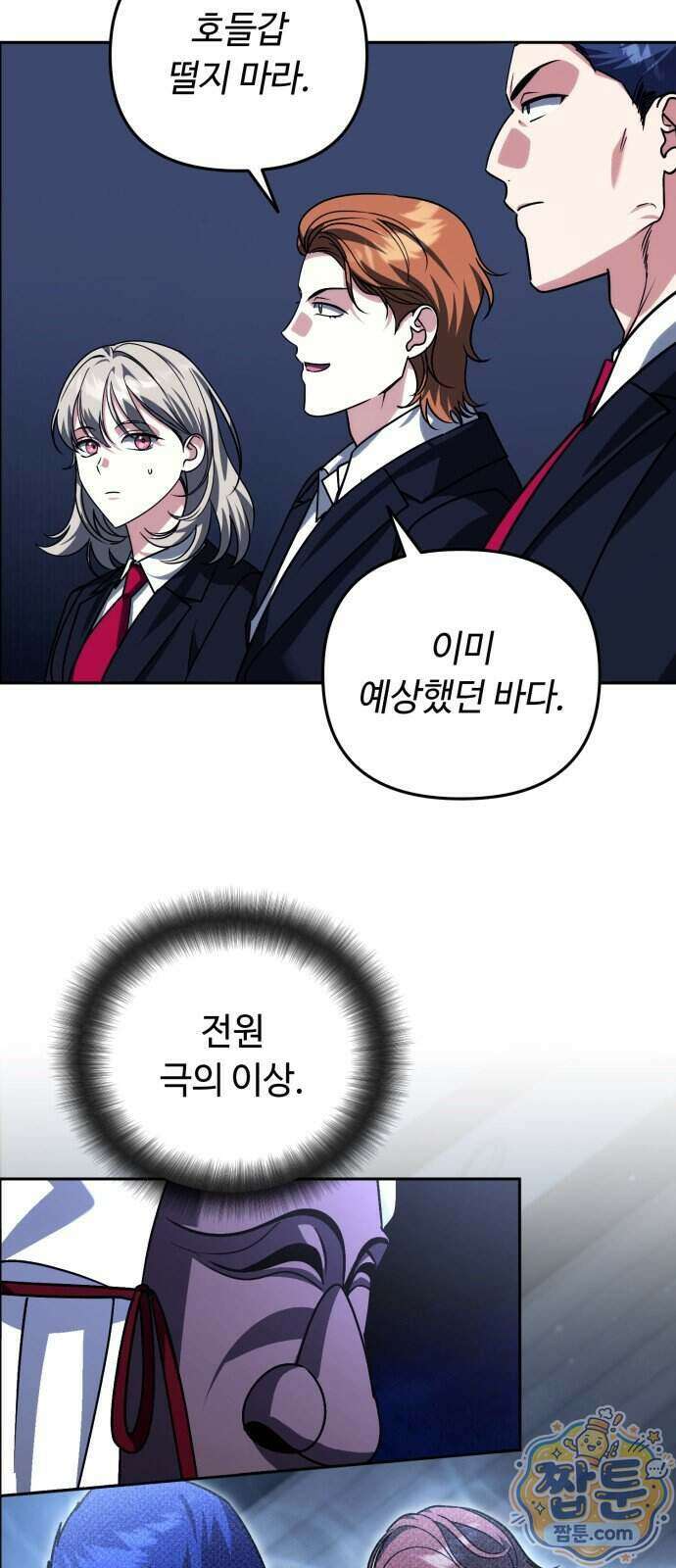 내 분신이 거물이 되어간다 86화 53
