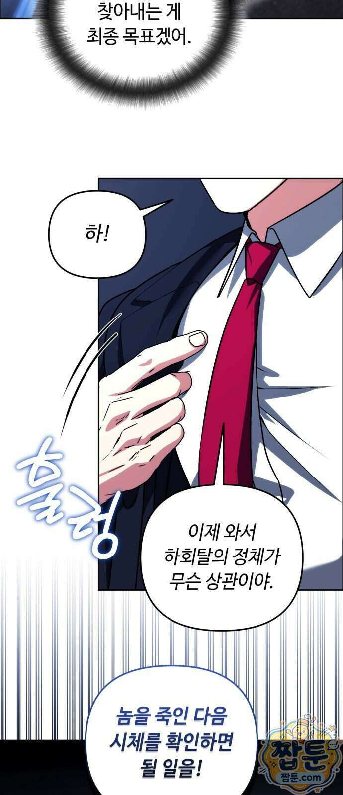 내 분신이 거물이 되어간다 86화 55