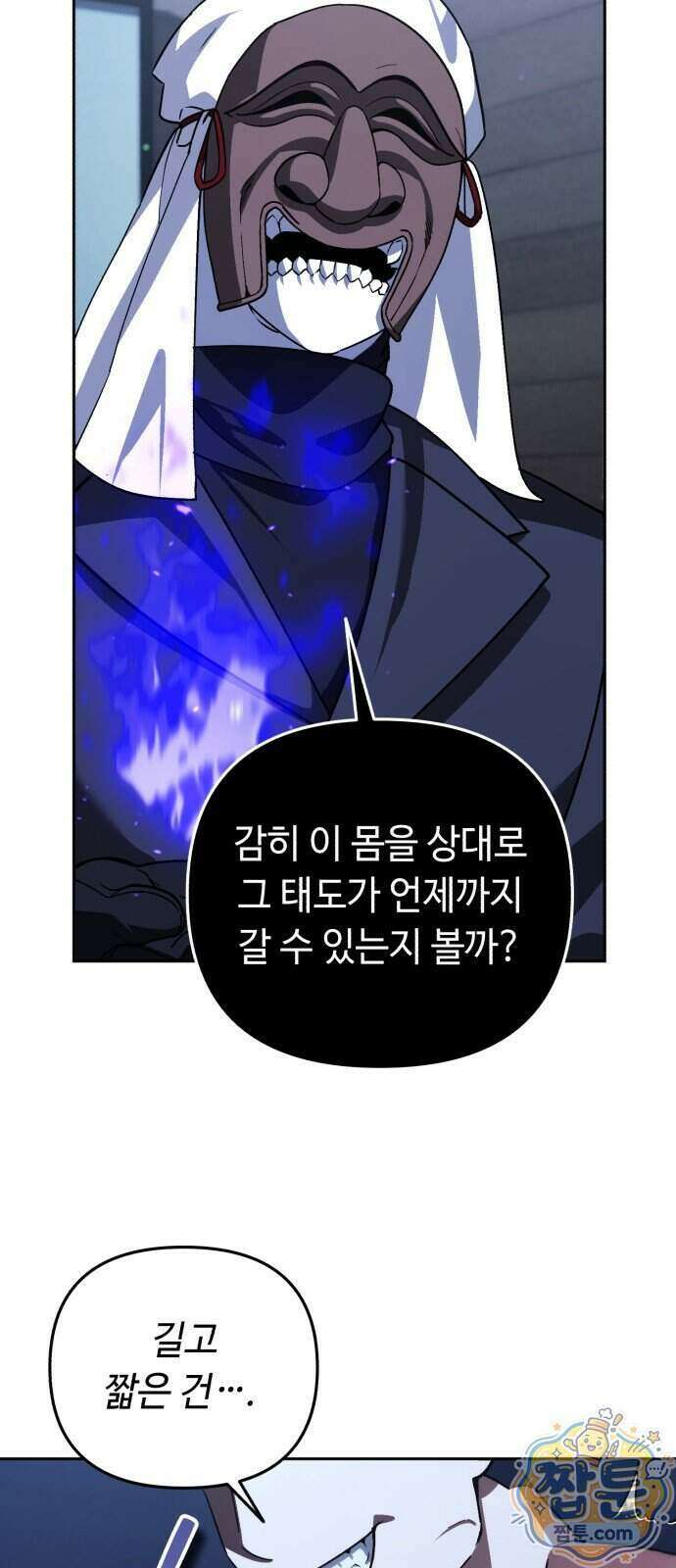 내 분신이 거물이 되어간다 86화 57