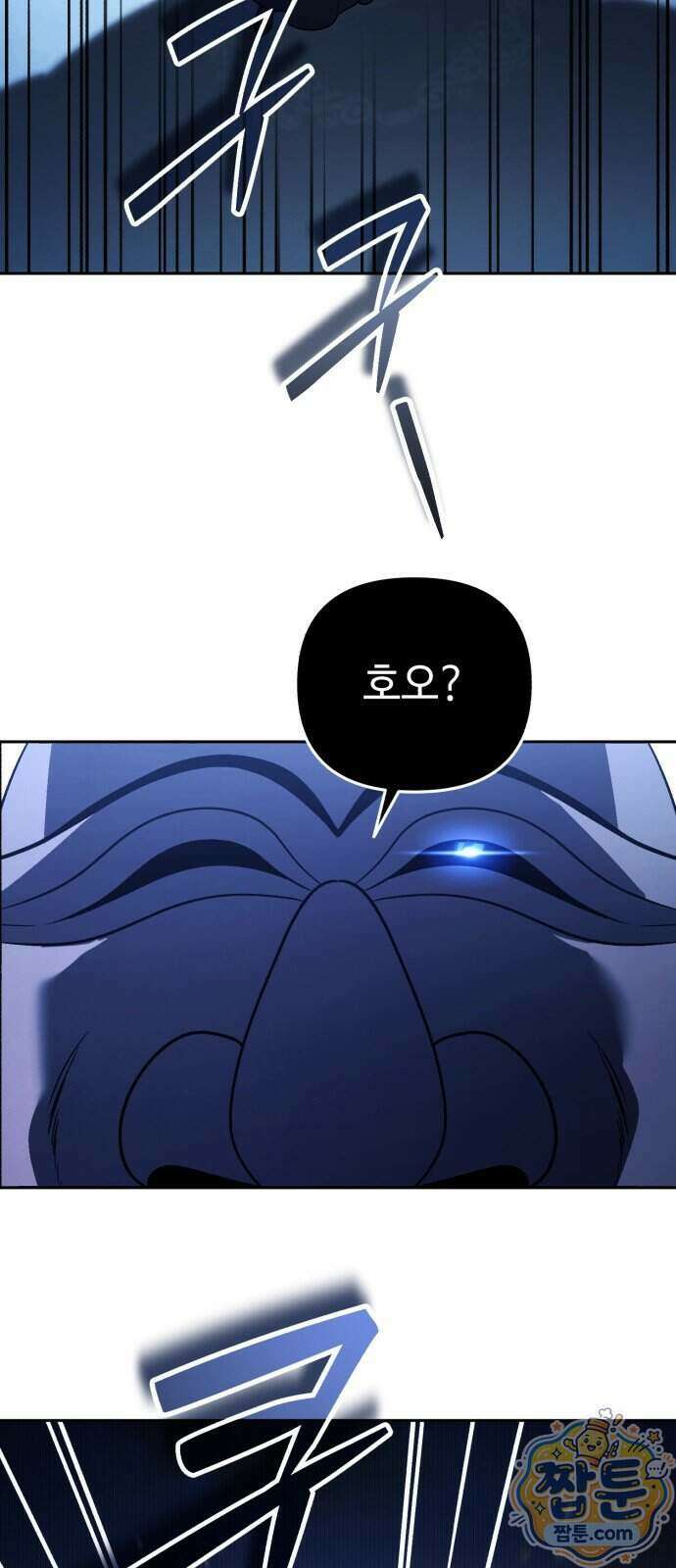 내 분신이 거물이 되어간다 86화 59