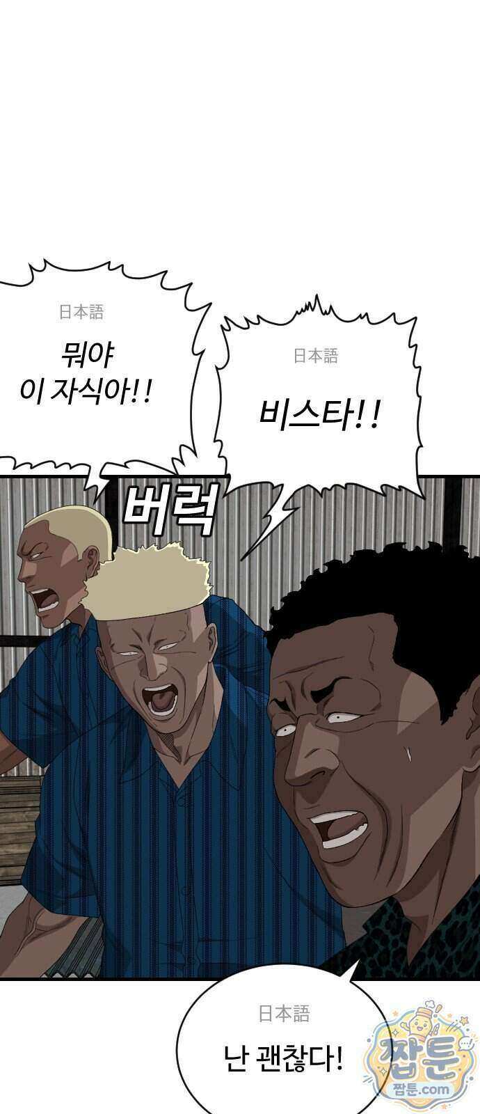 나쁜사람 314화 1