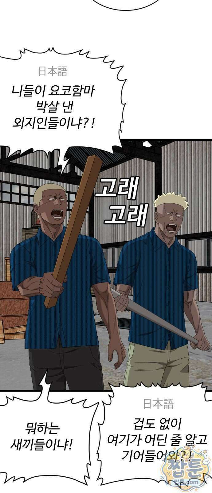 나쁜사람 314화 2