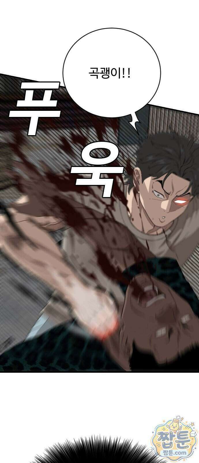 나쁜사람 314화 10