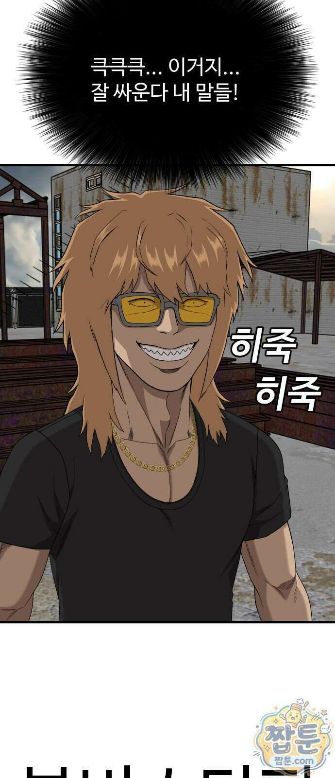나쁜사람 314화 11