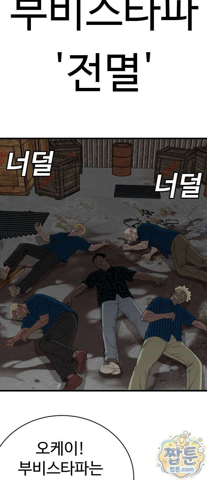 나쁜사람 314화 12