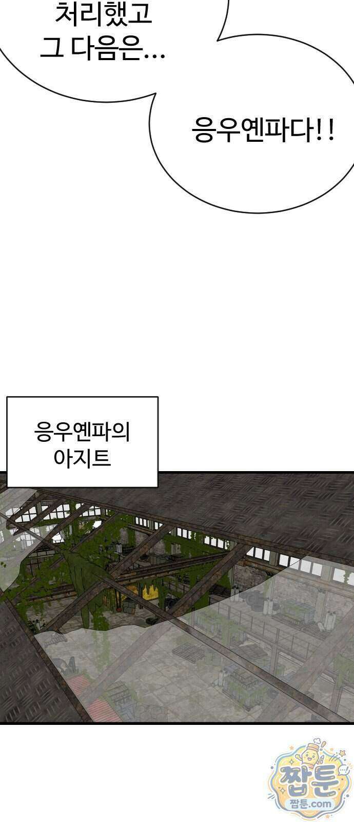 나쁜사람 314화 13