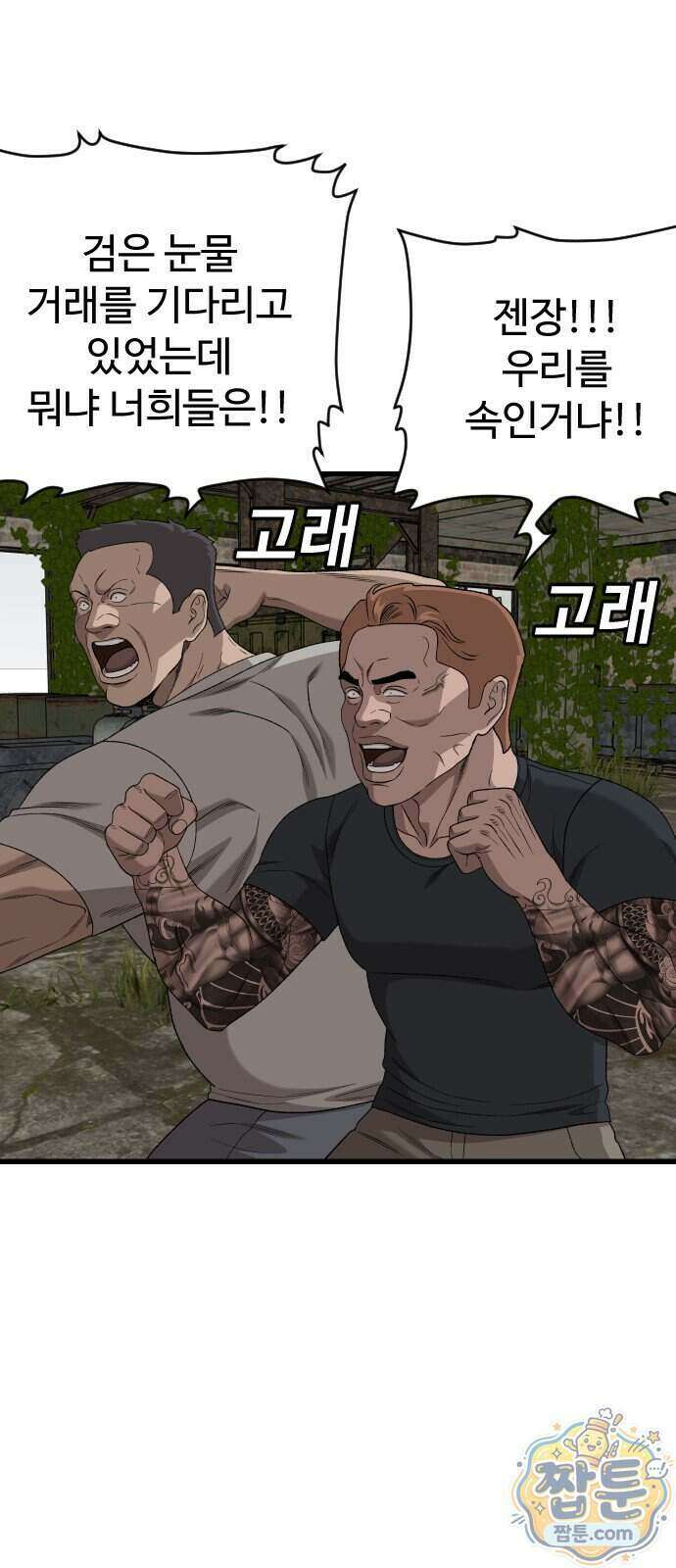 나쁜사람 314화 14