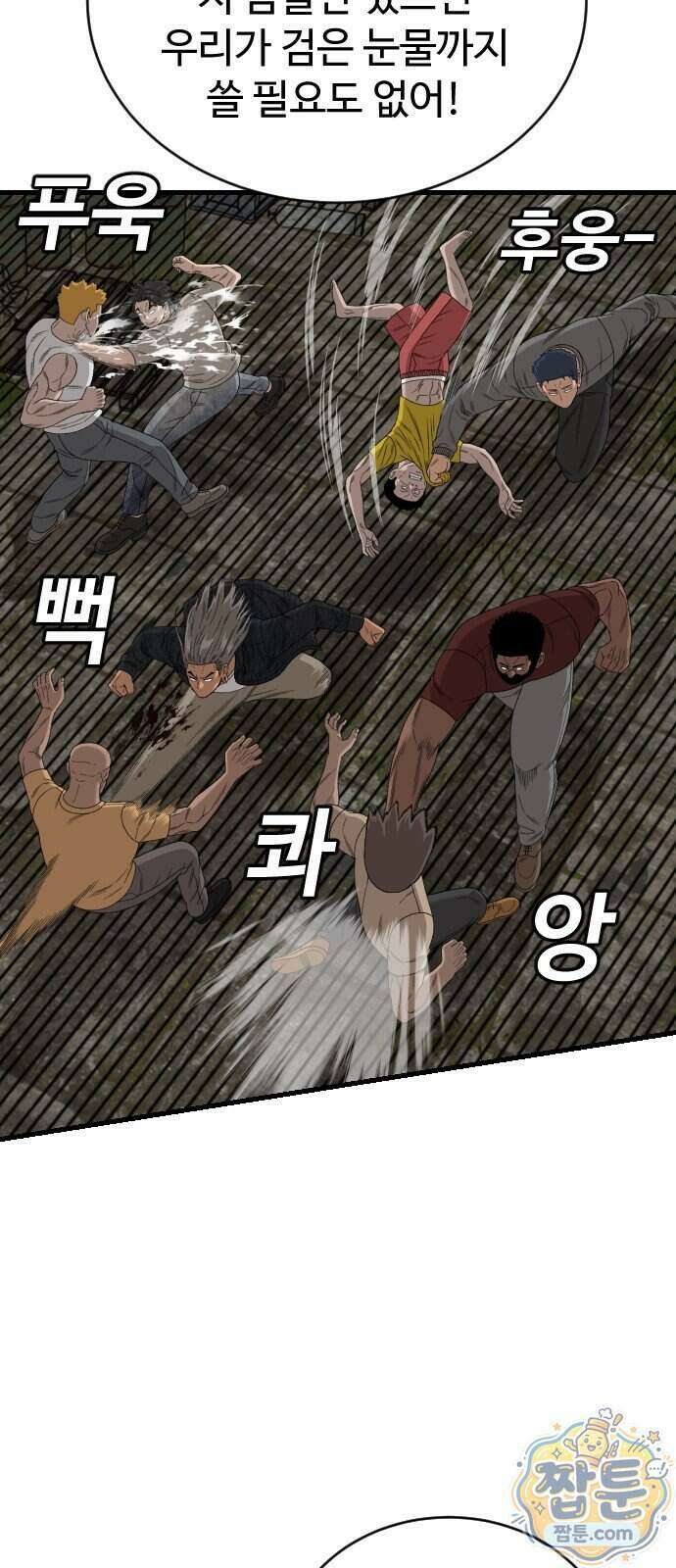 나쁜사람 314화 19