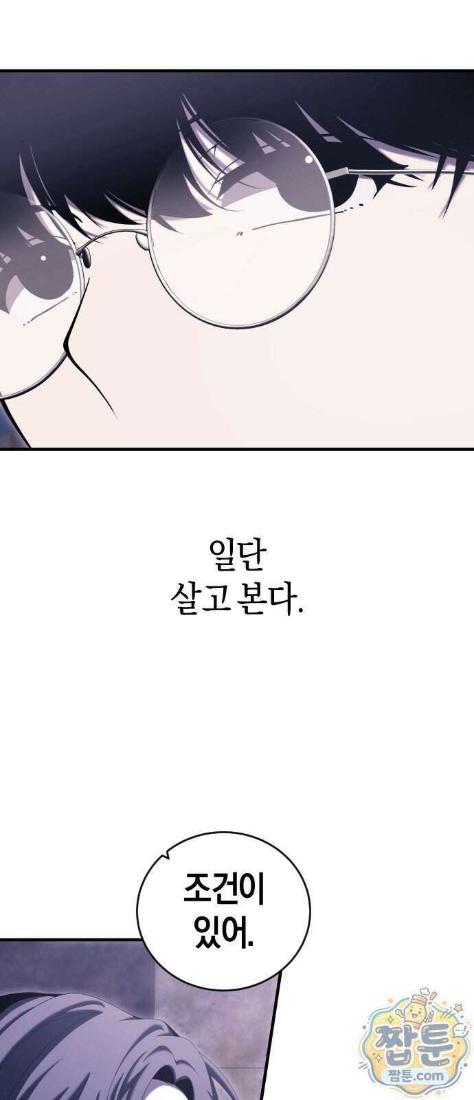 더 스트리머 08화 5