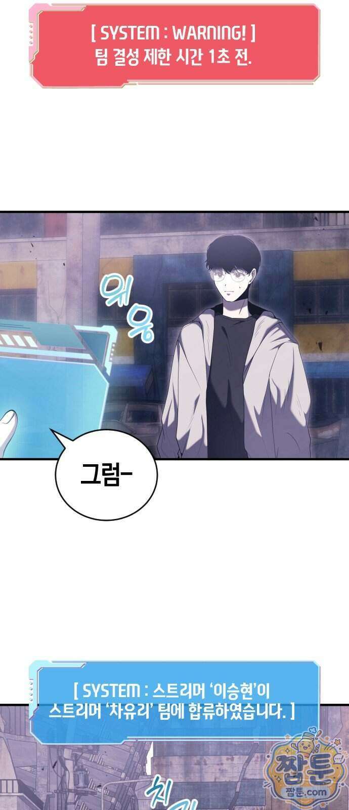 더 스트리머 08화 8
