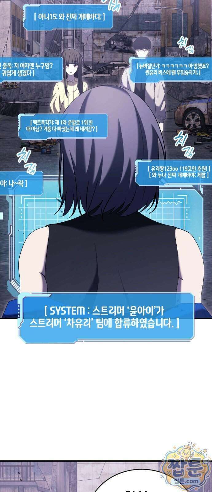 더 스트리머 08화 9