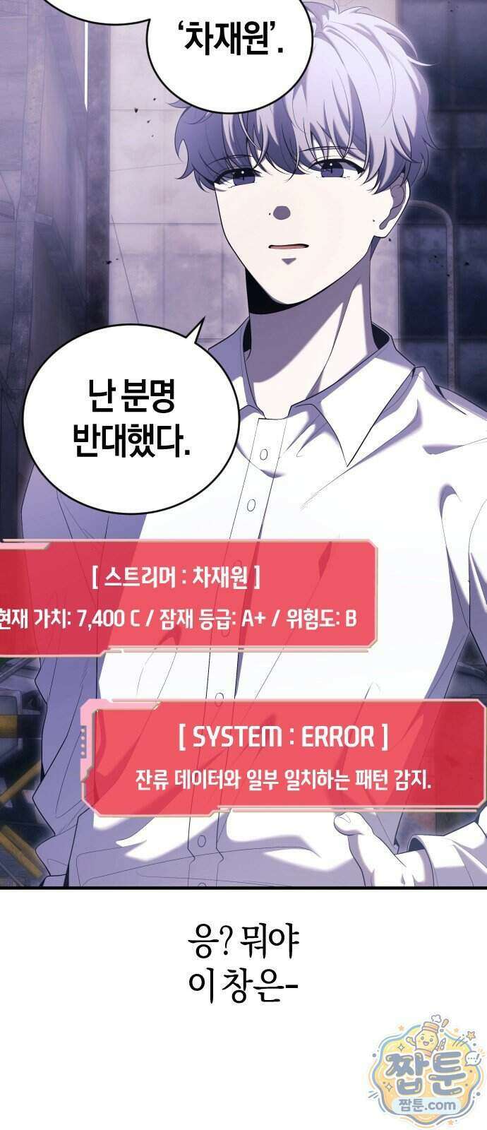 더 스트리머 08화 11