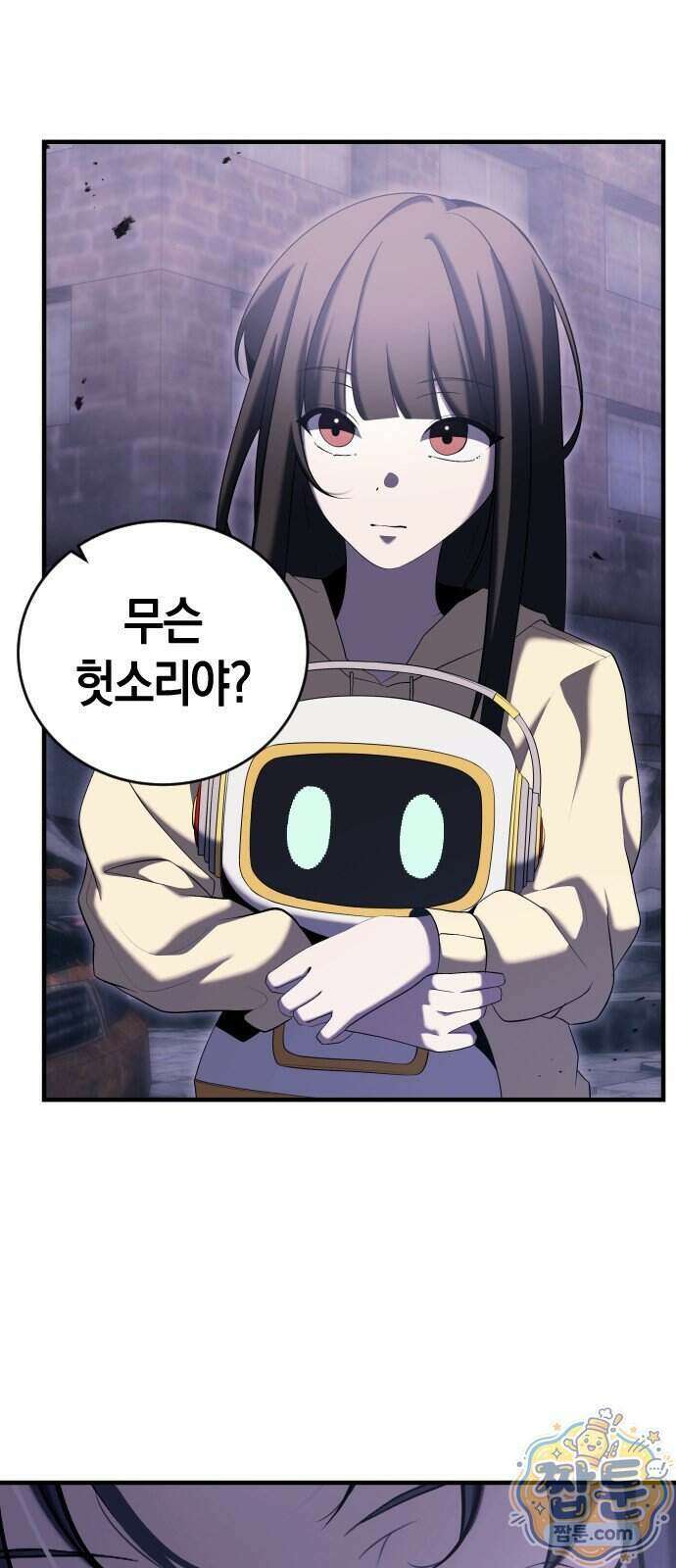 더 스트리머 08화 15