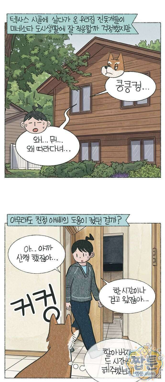 마님이네 미국 시골집 이야기 302화 2