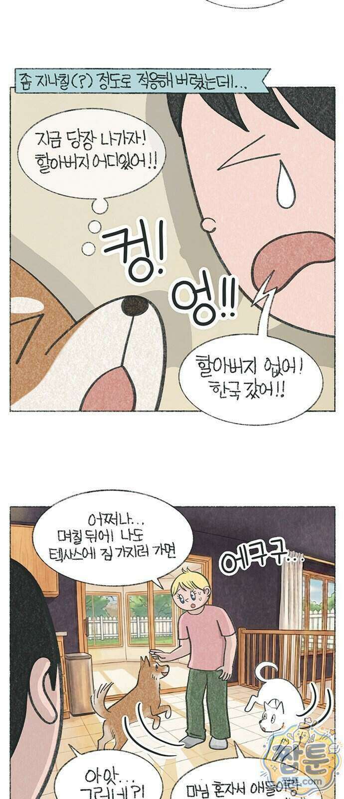 마님이네 미국 시골집 이야기 302화 3