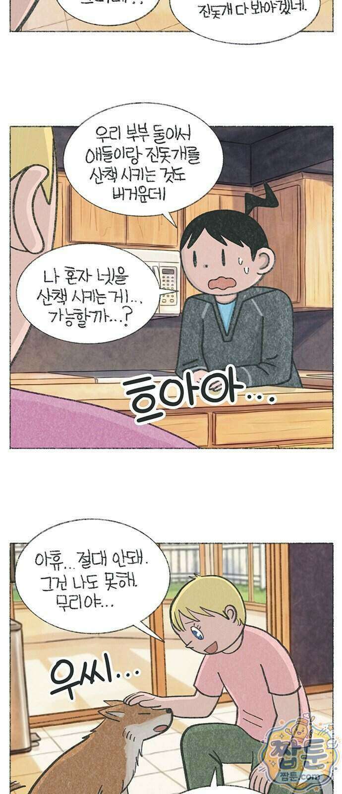 마님이네 미국 시골집 이야기 302화 4