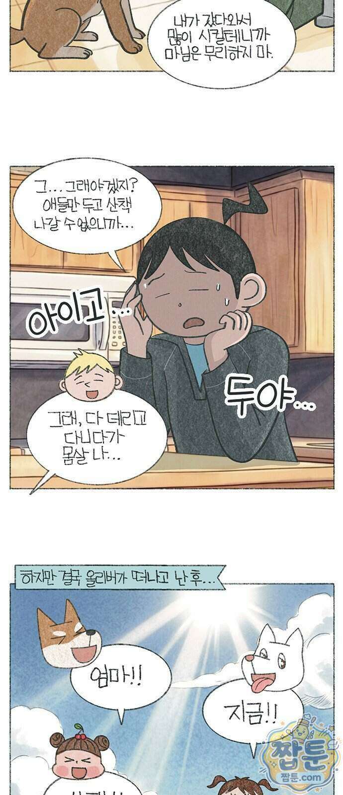 마님이네 미국 시골집 이야기 302화 5