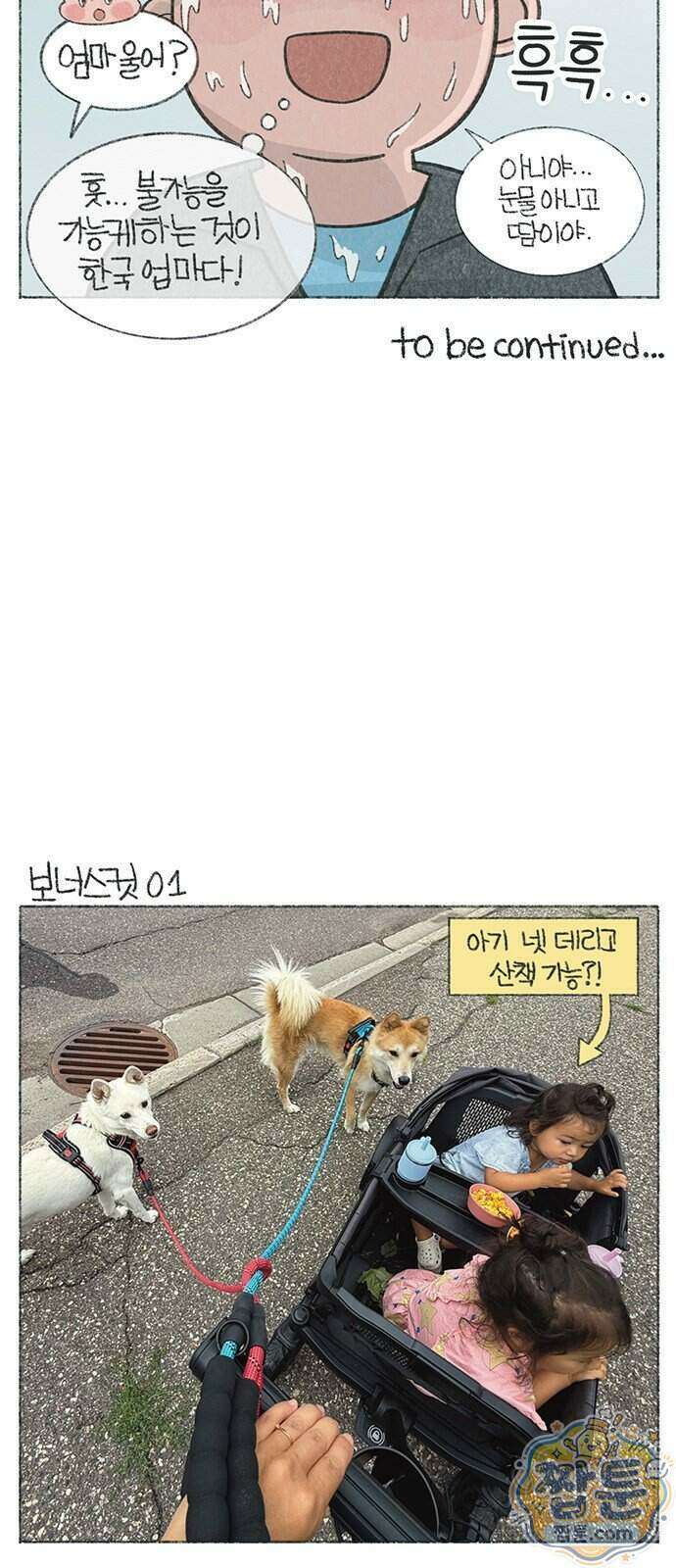 마님이네 미국 시골집 이야기 302화 7