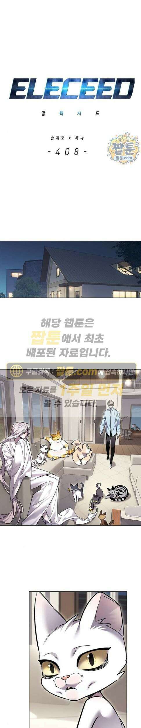 일렉시드 408화 1