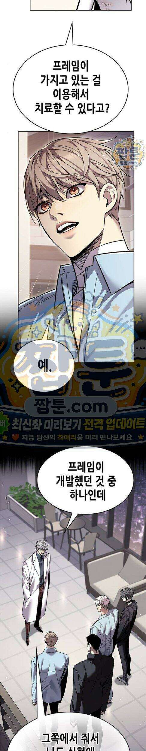 일렉시드 408화 2