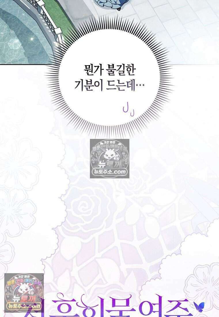 저 후회물 여주 아니었나요? 4화 16