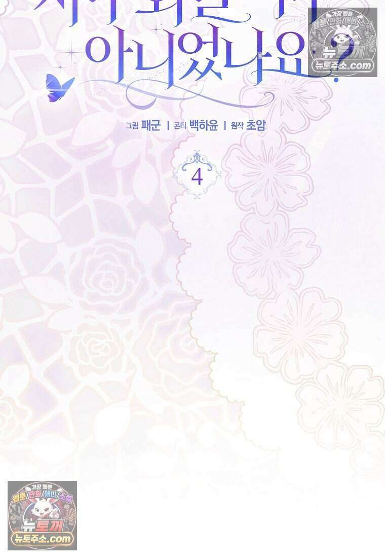 저 후회물 여주 아니었나요? 4화 17