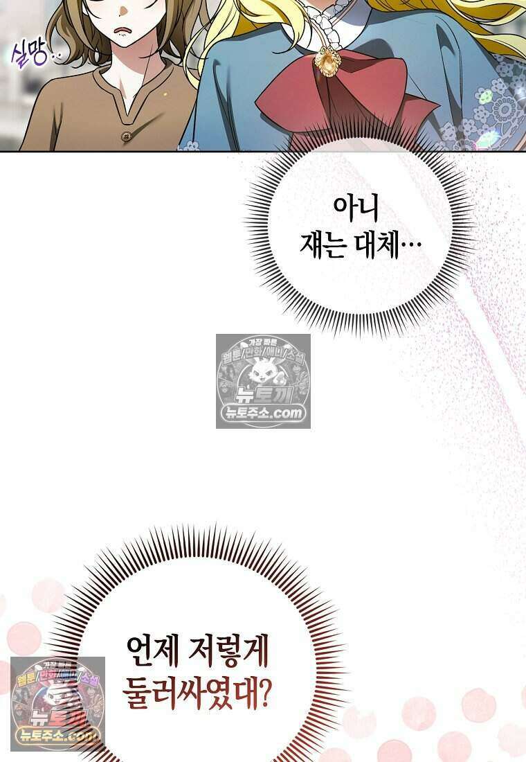 저 후회물 여주 아니었나요? 4화 20