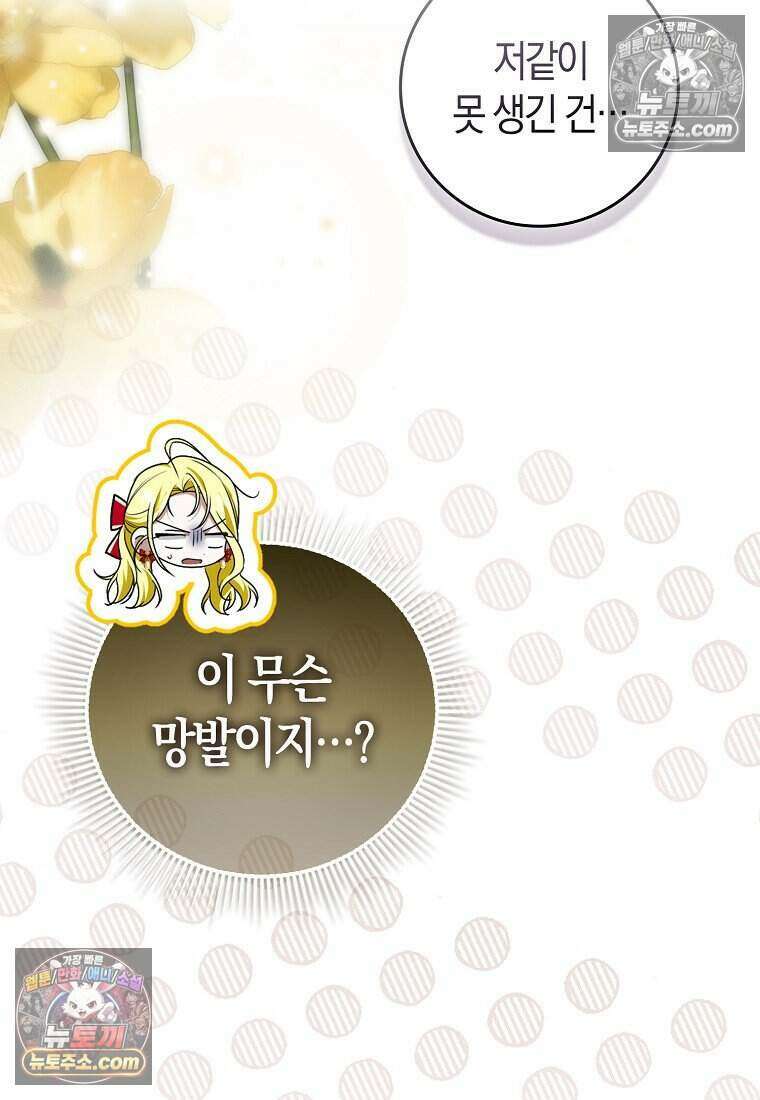 저 후회물 여주 아니었나요? 4화 30