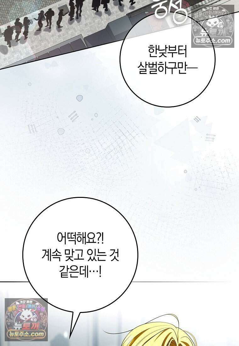 저 후회물 여주 아니었나요? 4화 44