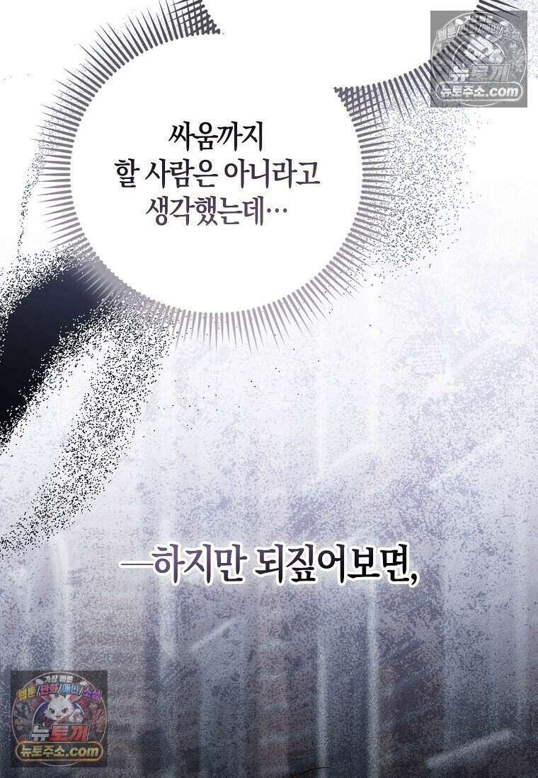 저 후회물 여주 아니었나요? 4화 46